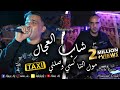 Cheb Adjel - Moul Taxi Wasalni - Avec Arbi Recos - Live Mariage - 2021