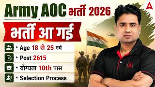 ARMY AOC New Vacancy 2026 | ARMY AOC Qualification, Eligibility & Selection Process | Full Details