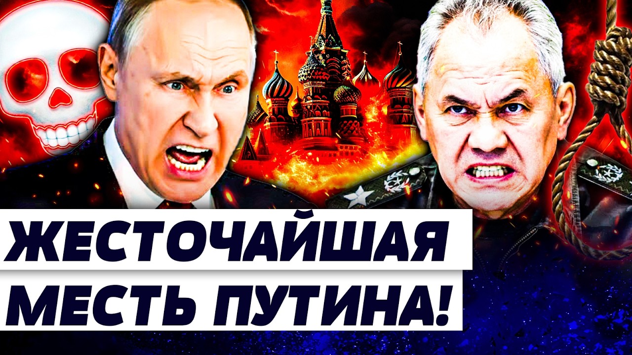 🚨СРОЧНО! ПУТИН АДСКИ ОТОМСТИЛ! СТРАШНОЕ В КРЕМЛЕ: ИХ ВСЕХ ПРИКОНЧИЛИ! УДАВКА