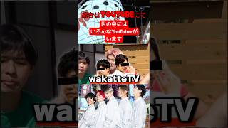 皆さんはこのYouTuberをどう思いますか??#レイクレ切り抜き #レイクレ天下統一 #レイクレしか勝たん #レイクレ #わかってtv #shorts
