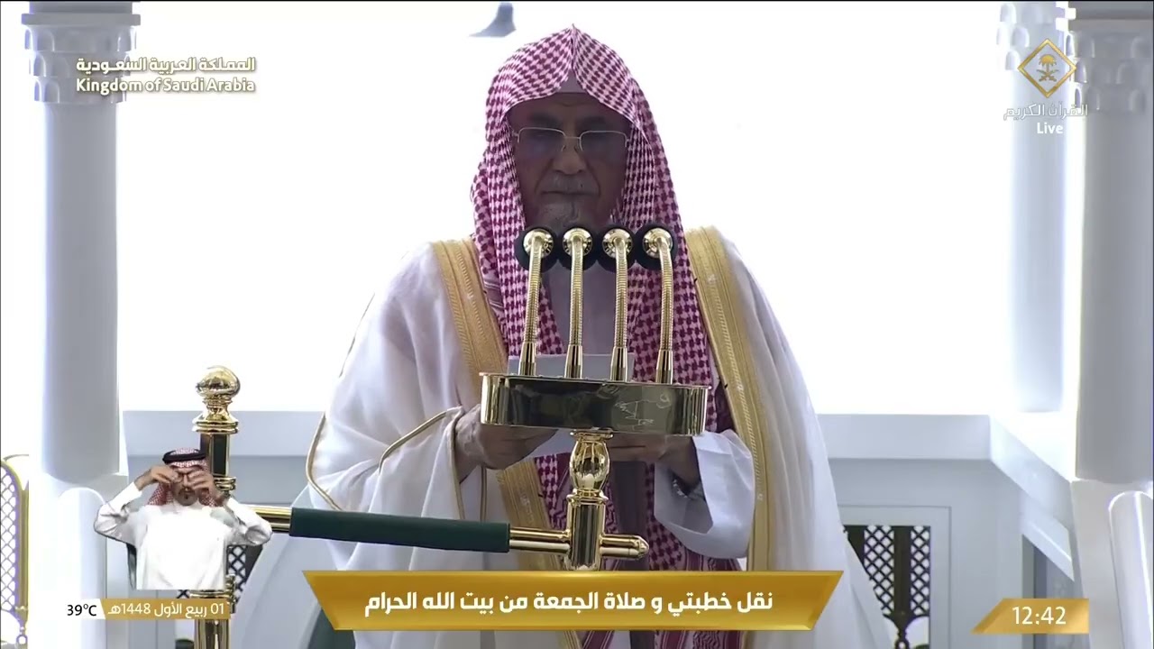 خطبتي وصلاة الجمعة من المسجد الحرام بمكة المكرمة  - 1448/3/1هـ