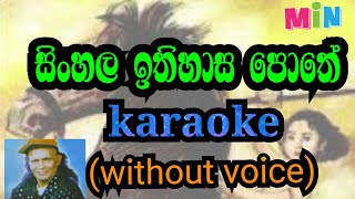 sinhala ithihasa pothe karaoke (without voice)