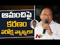MLA Karanam Balaram Indirect Comments On Amanchi Krishnamohan NTV