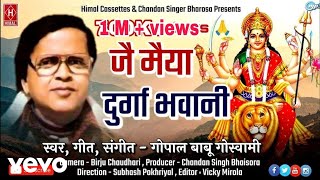 Download lagu Gopal Babu Goswami - Jai Maiya Durga Bhawani - Uttrakhandi Bhajan mp3 Download lagu Gopal Babu Goswami - Jai Maiya Durga Bhawani - Uttrakhandi Bhajan mp3