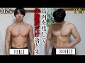 1ヶ月間毎日たくさん食べながら脂肪だけを落とす減量した結果