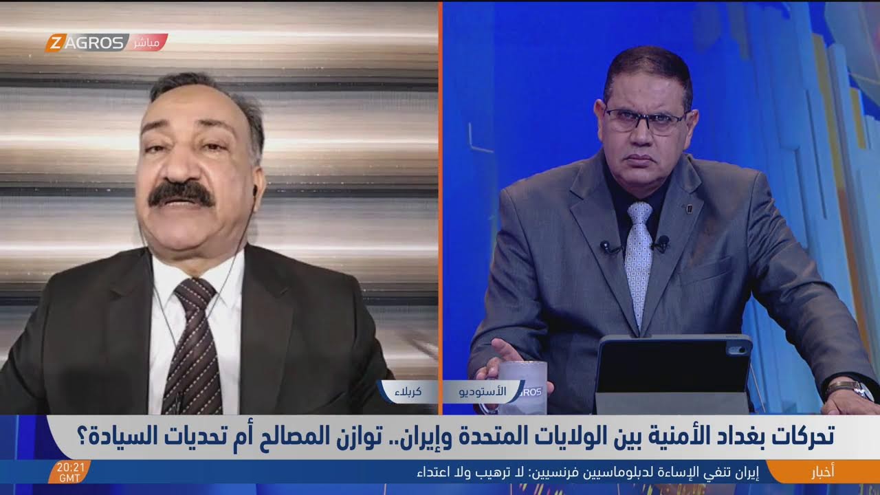 فيديو | تحركات بغداد الأمنية بين الولايات المتحدة وإيران.. توازن المصالح أم تحديات السيادة؟