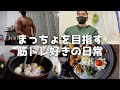 【ルーティン】バキバキでデカデカな体を目指す30代男性の記録|筋トレ&減量vlog # 129
