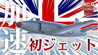 【War thunder】遂にジェット初使用！初心者を助けてくれ！#warthunder #ゲーム #配信 #ゲーム実況 #shorts
