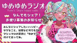 【2.5】お嬢様襲来編（ノーカットver）  #vtuber #ラジオ #雑談 #女子会  #ゆめゆめラジオ