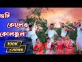 Guti Koler Kolphool Cover Dance