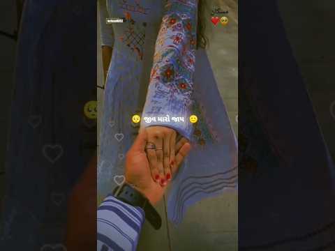 Jivv 💞👀😇🤞 ❤️✨💗#love #gujaratistatus #trending #lovestatus #jivv