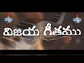 Vijaya Geethamu Song Hosanna Minister Song