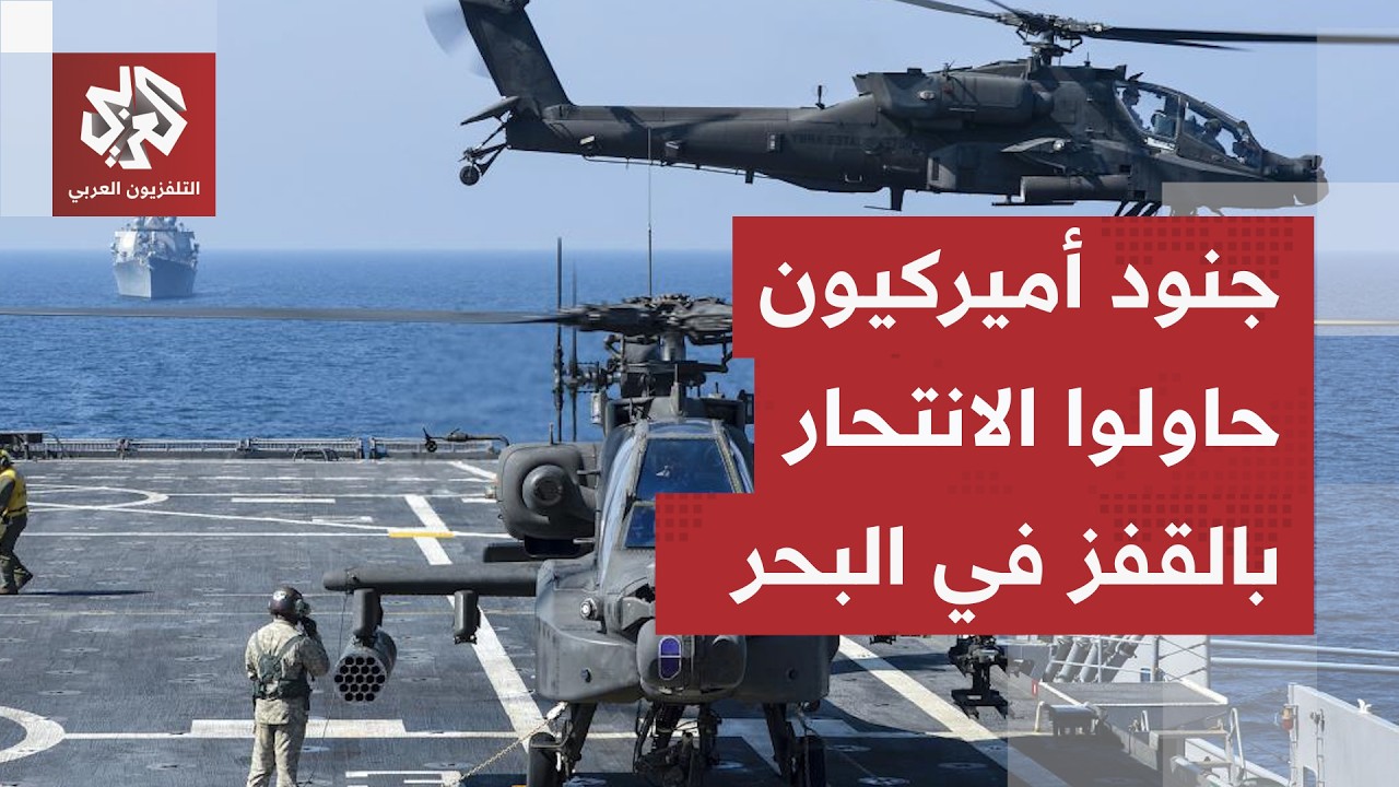 رسائل أفراد طاقم حاملة طائرات أميركية لزوجاتهم تكشف حجم الكارثة.. محاولات ان?