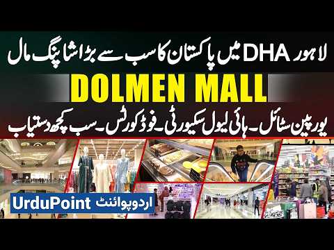 Dolmen Mall DHA Phase 6 Lahore - Karachi Ke Bad Lahore Me Sab Se Bara Shopping Mall Dolmen Open