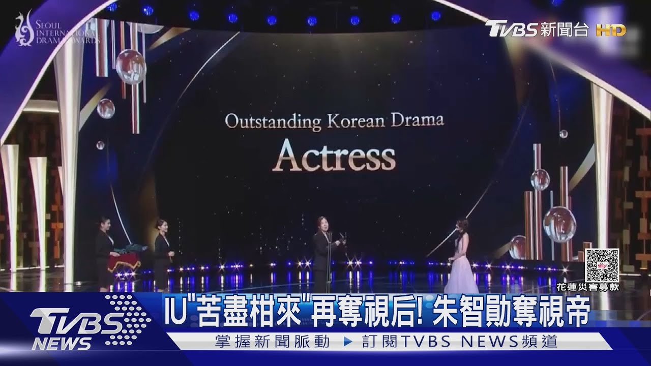 IU《苦盡柑來遇見你》再奪視后!朱智勛奪視帝:感謝前線外傷醫師們