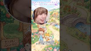 【ゲーム／スローライフ編】叶みつきナレーションサンプル #ナレーター #ナレーション #ゲーム #ボイスサンプル #スローライフ