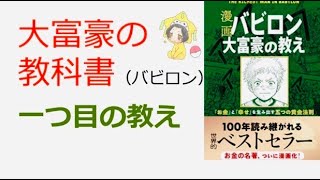 【大富豪の教科書】見るだけで資産5000万に近づける動画【億万長者】