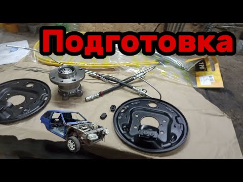 S01E106 ВАЗ 21130 Подготовка задней балки к сборке.