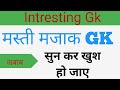 Interesting Gk Gk Questions In Hindi Gk Quiz Gk Video Gk Questions And Answer Xy Gk Love