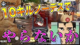 【紅白戦場歌合戦決勝曲】10キルノーデスで「やらないか」を歌う【2020年版】