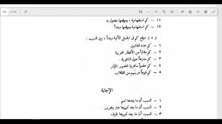 النحو الوظيفي(79) الجزء الثاني من أسماء الاستفهام image