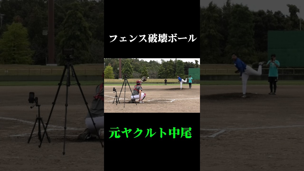 フェンス破壊するくらい奥を狙う　#野球 #baseball #ピッチング #中尾輝 #shorts
