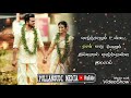 வாழ்ந்தாலும் உன் கூட நான் வாழ வேண்டு�