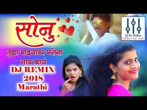 Sonu Tujha Majhyavar Bharosa Nay Kay - Official Remix - Marathi Lokgeet - Dj Cat Ft. Dj Sai Kubeer