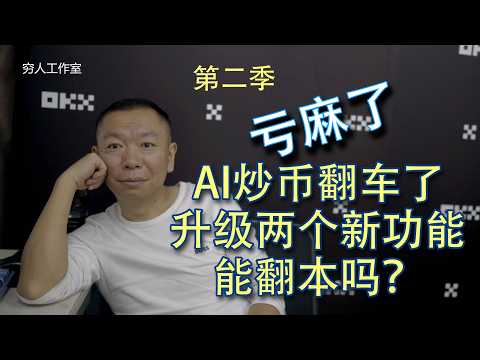 CoinTech2U 实战复盘：五年财务自由计划遭遇极端行情，资产回撤背后的风控反思！深度对话马来西亚官方团队
