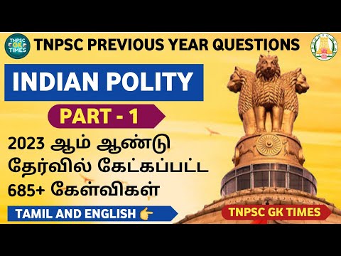 indian polity| tnpsc previous year questions and answers 2023|part 1|tnpsc|upsc