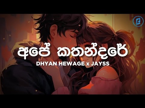 Dhyan Hewage x Jayss - Ape Kathandare ( Lyrics Video )