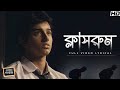 Class Room( ক্লাস রুম )-Lyrical| Chalo Paltai |Prosenjit |Anupam Roy |Haranath Chakraborty ISVFMusic