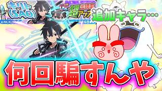 ぷにぷに『何回虹で騙されるんだ…これ追加キャラの可能性あるぞ…ソードアートオンラインコラボ』Yo-kai Watch