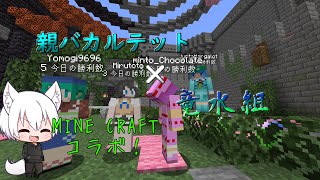 【マインクラフト】りゅ…竜水がコラボだって！？【高鬼neo】【親バカルテット】【ゆっくり実況】