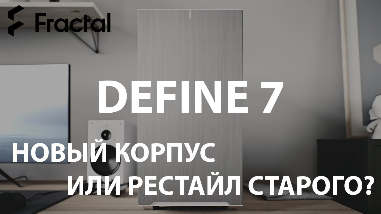 Компьютерный корпус Fractal Design Define 7 Solid, белый
