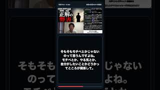 正解が分かっても人は動かない  #ai時代 #切り抜き #仕事効率化 #自己改革