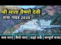 Vaishno Devi Yatra 2025 Mata Vaishno Devi Yatra Vaishno Devi Complete Information Vaishno Devi