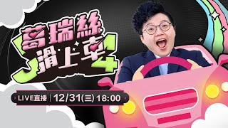 2025最後回顧！台灣人最關心的搜尋關鍵字