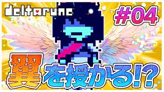 クリス…ついに翼を授かる！？　#04【デルタルーン】【ゆっくり実況】【ぽんこつちゃんねる】