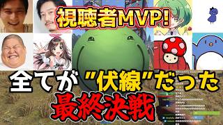 【視聴者MVP】全てが”伏線”だった運命の最終決戦から結果発表まで【ニコニコ老人会RUST】【結婚】