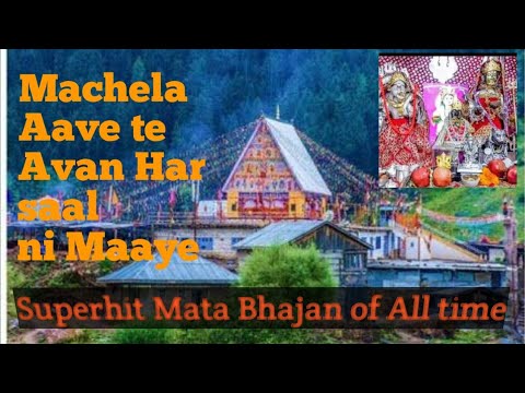 Machela Aava Ta Aava Har Saal ni Maaye superhit Mata bhajan of all time