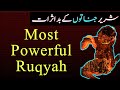 Most Powerful Ruqyah Strong Quran Ruqyah Shariah For Jinn By Sami Ullah Madni