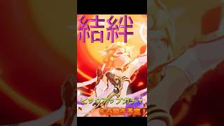 20日に開催される結絆ピックアップガチャ！６凸狙うチャンス！！！！「セブンナイツ Re:BIRTH（セナリバ）SEVEN　KNIGHTS」　#セブンナイツ#shorts