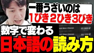 日本語の単位の読みにムカついてるKH