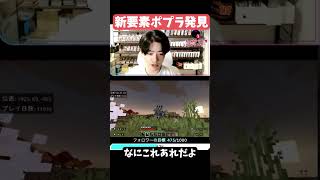 【参加型】新要素ポプラの木発見！【Minecraft】#マイクラ #マインクラフト #Minecraft #マイクラ実況 #ゲーム実況 #切り抜き