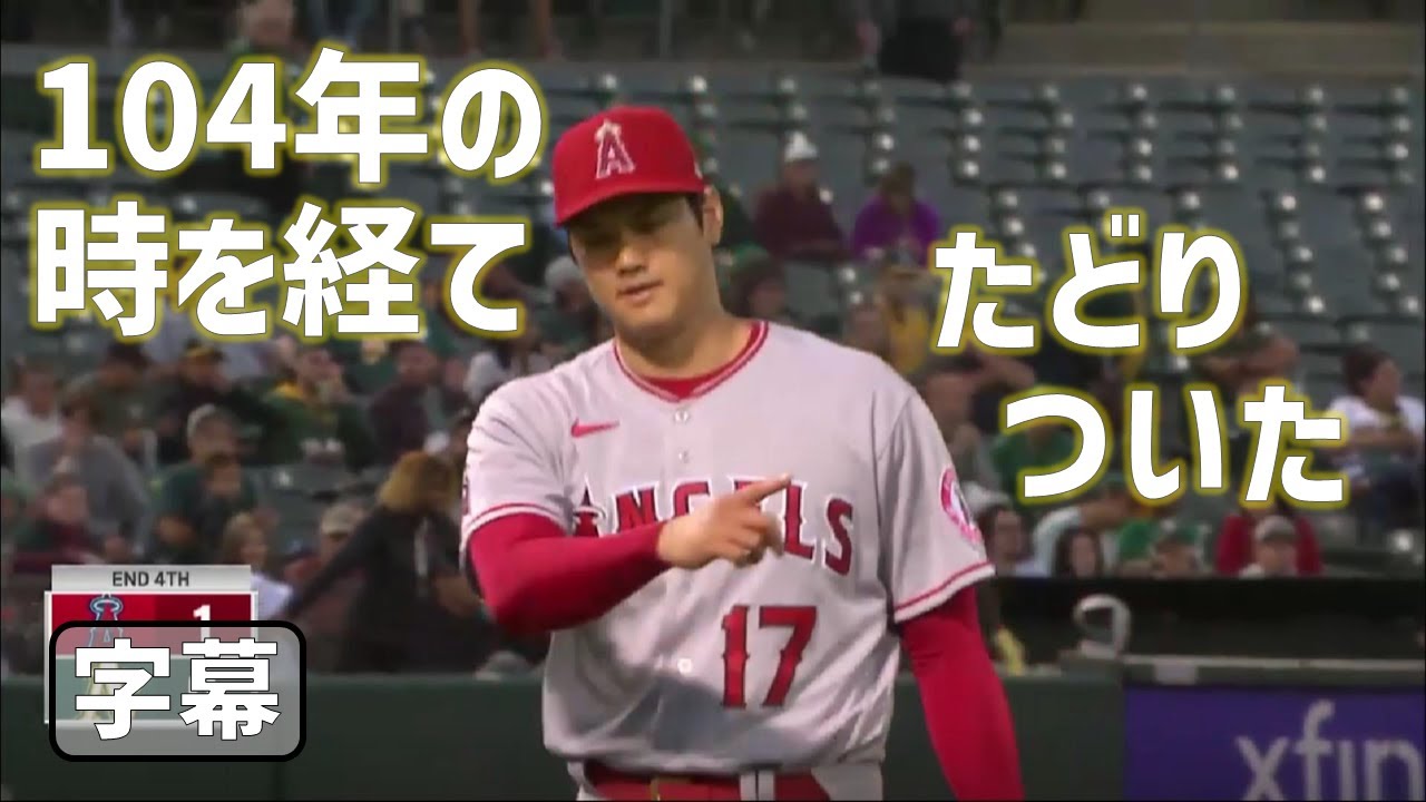 二桁勝利と二桁ホームラン 25号ホームランでジエンゴの大谷翔平 日本語字幕