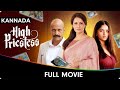 High Priestess Kannada Full Movie Amala Akkineni Kishore Kumar Aadhav K Bhavani Sre