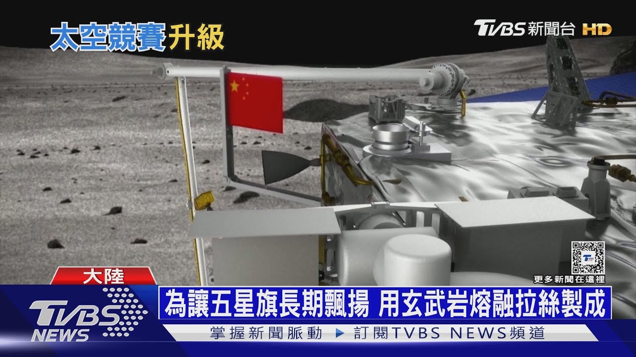 在月球背面插五星旗!「嫦娥六號」科研兼宣揚國威
