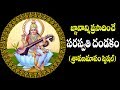 జ్ఞానాన్ని ప్రసాదించే సరస్వతి దండకం 