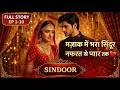 सिंदूर ️ Episode 1 10 Full Story Forced Marriage Se Pyaar Tak Husband Wife Romantic Au